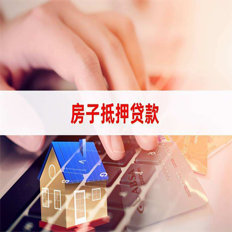 新乡房产二次抵押贷款办理条件