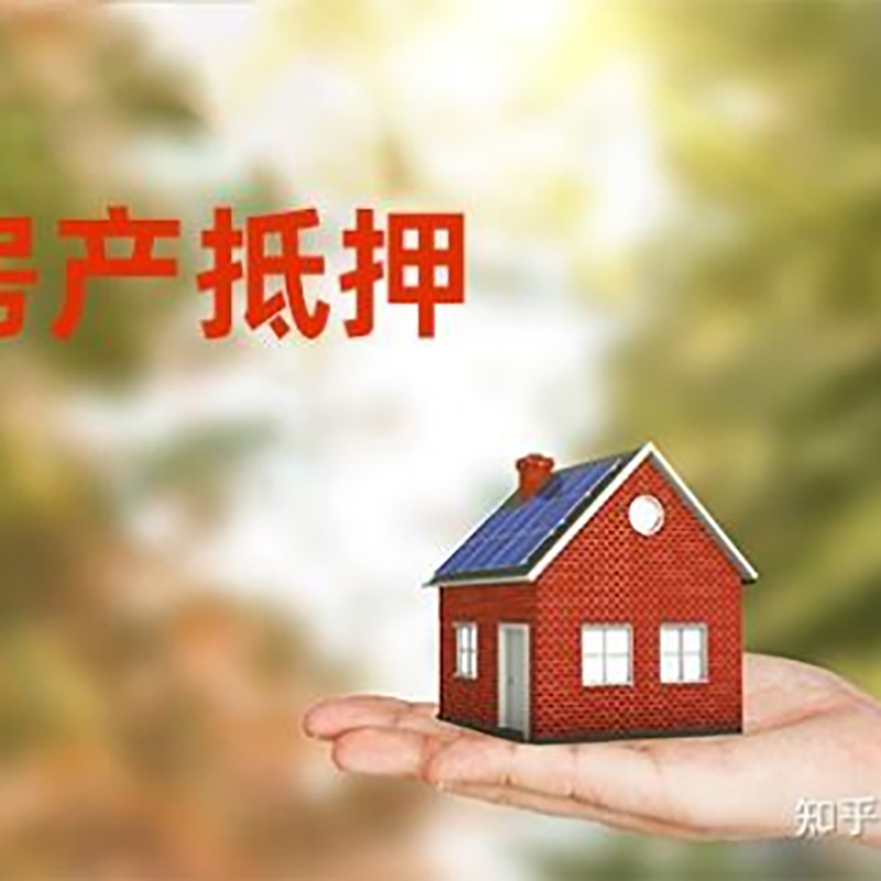 新乡房子抵押贷款政策|房产抵押贷款|住房抵押贷款