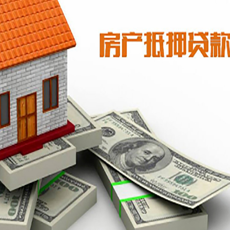 新乡房产抵押贷款怎么办理？