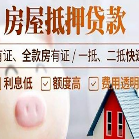 新乡房屋抵押贷款需要什么手续？