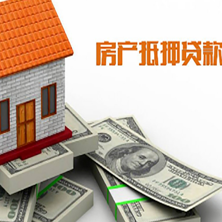 新乡房屋抵押贷款公司服务费一般是多少?