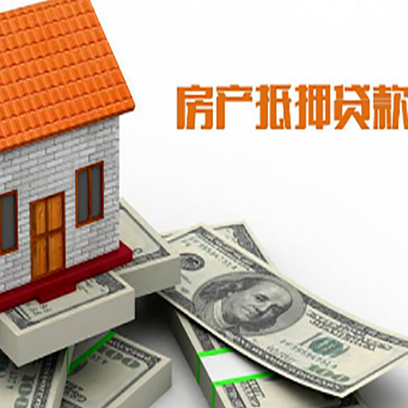 新乡房屋抵押贷款利率全解析