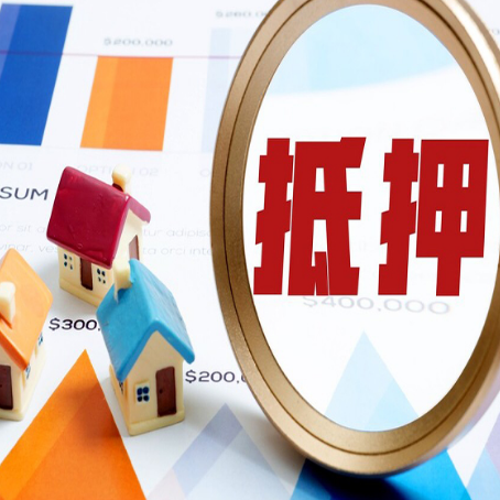 新乡房产二次抵押贷款条件有哪些