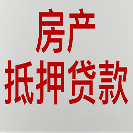 新乡房屋二次抵押贷款可以贷多少